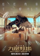 Gui chui deng zhi jiu ceng yao ta - Chinese Movie Poster (xs thumbnail)