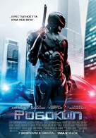 RoboCop - Bulgarian Movie Poster (xs thumbnail)