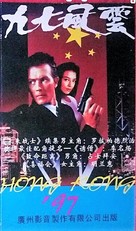 Hong Kong 97 - Movie Cover (xs thumbnail)