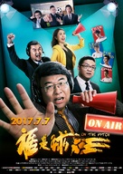 On the Pitch - Chinese Movie Poster (xs thumbnail)