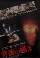Internal Affairs - Japanese Movie Poster (xs thumbnail)