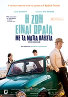 Vivir es f&aacute;cil con los ojos cerrados - Greek Movie Poster (xs thumbnail)