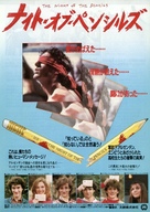 La noche de los l&aacute;pices - Japanese Movie Poster (xs thumbnail)
