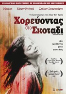 Dancer in the Dark - Greek Movie Poster (xs thumbnail)