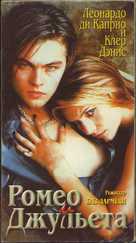 Romeo + Juliet - Russian Movie Cover (xs thumbnail)
