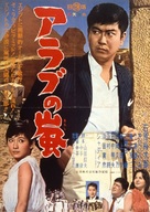 Arabu no arashi - Japanese Movie Poster (xs thumbnail)