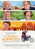 The Best Exotic Marigold Hotel - Russian Movie Poster (xs thumbnail)