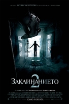 The Conjuring 2 - Bulgarian Movie Poster (xs thumbnail)