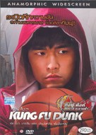 Gong fu guan lan - Thai Movie Cover (xs thumbnail)