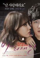 Barisaein - South Korean Movie Poster (xs thumbnail)