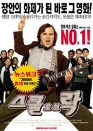 The School of Rock - South Korean Movie Poster (xs thumbnail)