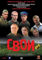 Svoi - Russian poster (xs thumbnail)