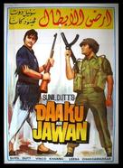 Daku Aur Jawan - Egyptian Movie Poster (xs thumbnail)
