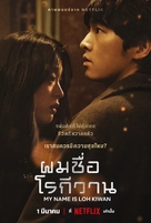 Ro Gi Wan - Thai Movie Poster (xs thumbnail)