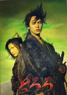 Dororo - Japanese Movie Poster (xs thumbnail)