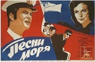 C&icirc;ntecele marii - Russian Movie Poster (xs thumbnail)