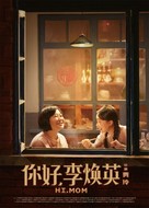 Hi, Mom - Chinese Movie Poster (xs thumbnail)