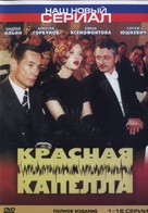 &quot;Krasnaya kapella&quot; - Russian DVD movie cover (xs thumbnail)