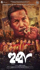 Hubba - Indian Movie Poster (xs thumbnail)