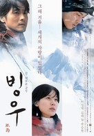 Bingwoo - South Korean poster (xs thumbnail)