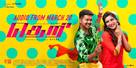 Theri - Indian Movie Poster (xs thumbnail)