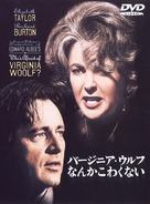 Who&#039;s Afraid of Virginia Woolf? - Japanese DVD movie cover (xs thumbnail)