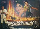 Daku Mangal Singh - Indian Movie Poster (xs thumbnail)