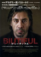 Biutiful - Japanese Movie Poster (xs thumbnail)