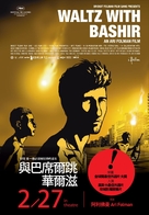 Vals Im Bashir - Taiwanese Movie Poster (xs thumbnail)