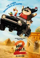 The Bad Guys 2 Poster