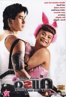 Khuu raet - Thai Movie Cover (xs thumbnail)