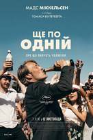 Druk - Ukrainian Movie Poster (xs thumbnail)