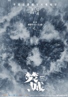 Cesium Fallout - Chinese Movie Poster (xs thumbnail)