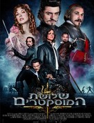 The Three Musketeers - Israeli poster (xs thumbnail)