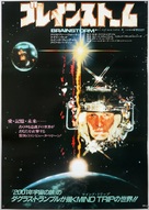 Brainstorm - Japanese Movie Poster (xs thumbnail)