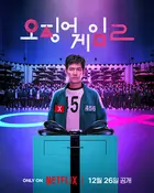 "Ojingeo Geim" Poster