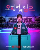 &quot;Squid Game&quot; - South Korean Movie Poster (xs thumbnail)