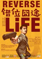 Reverse the Life - Chinese Movie Poster (xs thumbnail)