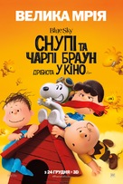 The Peanuts Movie - Ukrainian Movie Poster (xs thumbnail)