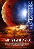 The Last Days on Mars - Japanese Movie Cover (xs thumbnail)