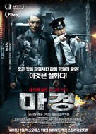 Mo jing - South Korean Movie Poster (xs thumbnail)