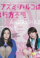 Azumi Haruko wa yukue fumei - Japanese Movie Poster (xs thumbnail)