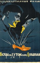 Vechera na khutore bliz Dikanki - Soviet Movie Poster (xs thumbnail)