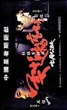 Yau doh lung fu bong - Hong Kong Movie Poster (xs thumbnail)