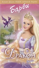 Barbie As Rapunzel - Russian Movie Cover (xs thumbnail)