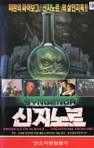 Syngenor - South Korean VHS movie cover (xs thumbnail)