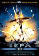 Terra - Bulgarian Movie Poster (xs thumbnail)
