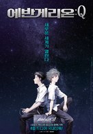 Evangelion Shin Gekij&ocirc;ban: Kyu - South Korean Movie Poster (xs thumbnail)