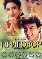 Qayamat Se Qayamat Tak - Russian DVD movie cover (xs thumbnail)