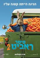 Peter Rabbit 2: The Runaway - Israeli Movie Poster (xs thumbnail)